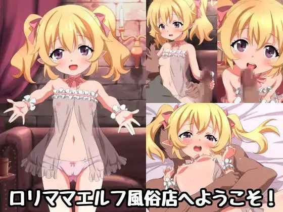Lolimama Elf Fuuzokuten E Youkoso!